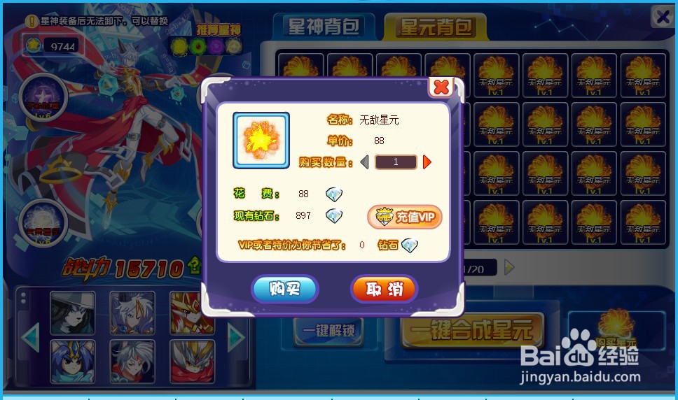 奥奇传说如何快速获得无敌星元