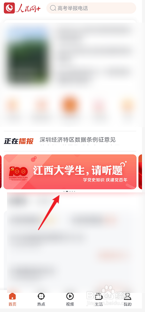 第六届党史知识竞答赛预赛怎么参加
