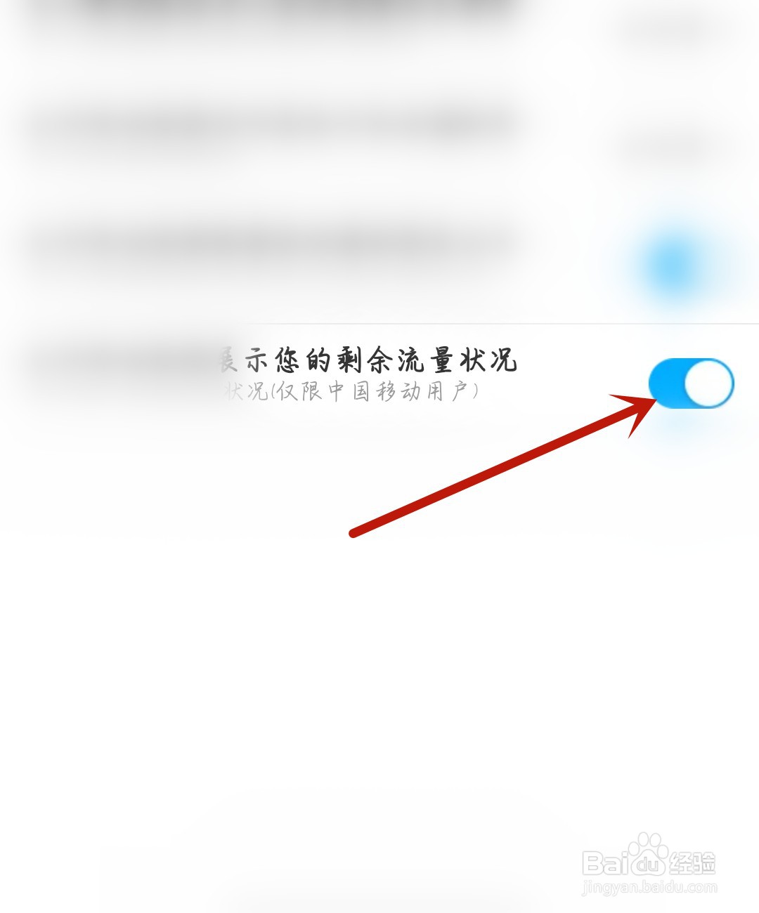 我查查怎么开启剩余流量状况