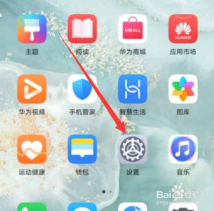 华为mate30怎么隐藏软件