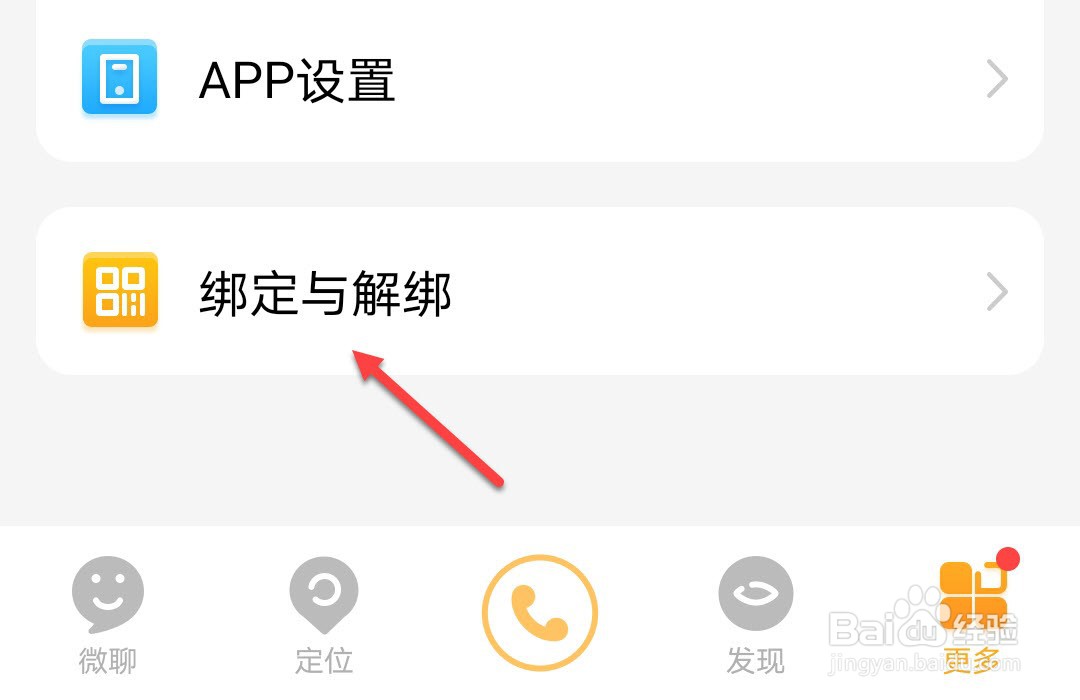 小天才电话手表怎么解除绑定管理员