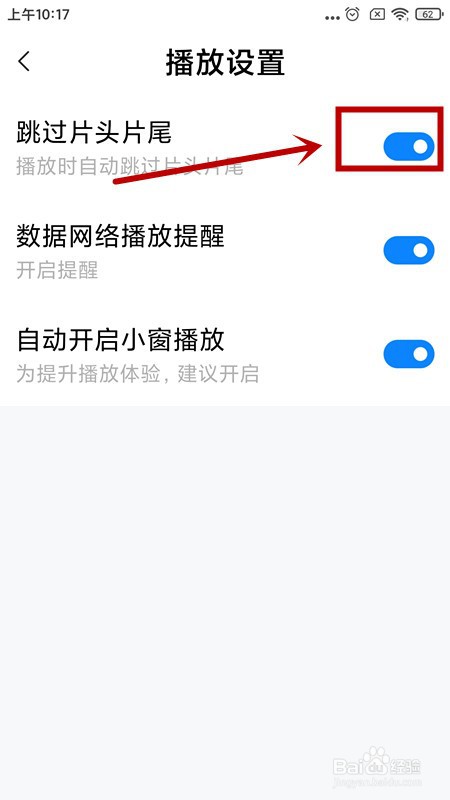 想看电视剧片头曲(片尾曲)该如何设置