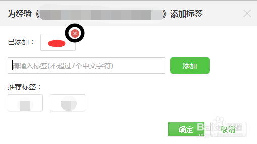 怎样为百度经验添加标签？