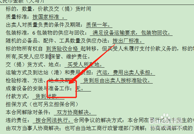 word查找替换