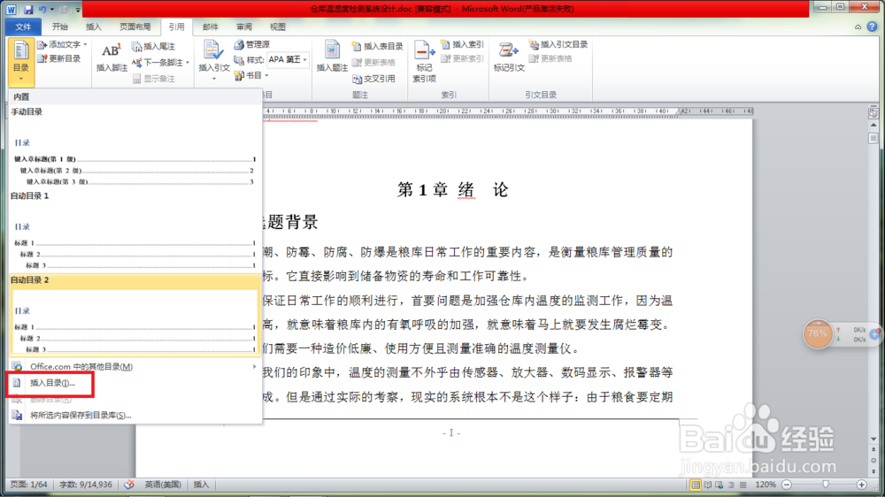 word2010文档如何自动生成目录