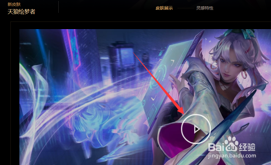 王者荣耀上官婉儿新皮肤爆料哪里看