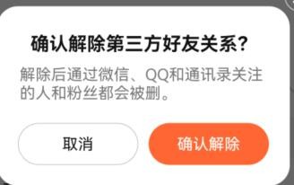 大众点评如何解除第三方好友关系？