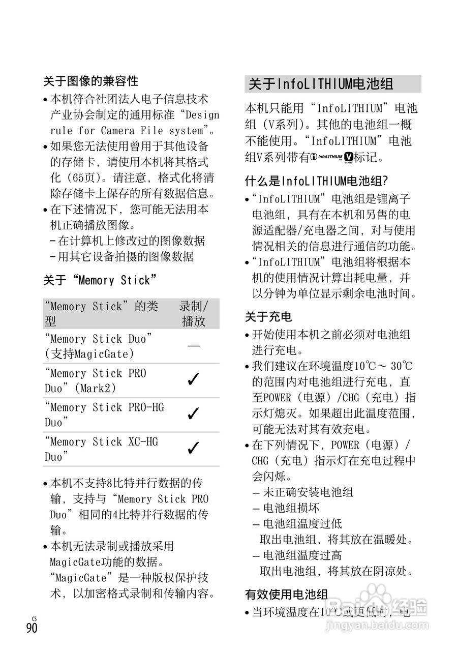 SONY索尼HDR-PJ390E数码摄像机说明书:[9]
