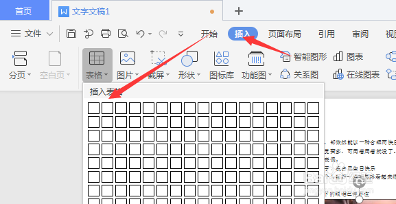 WPS文档中如何合并单元格