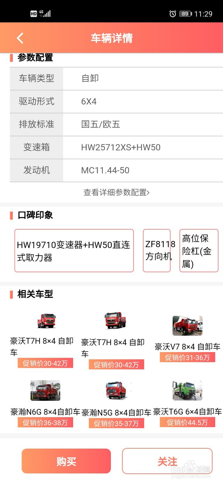 怎么在众卡之友线上买车
