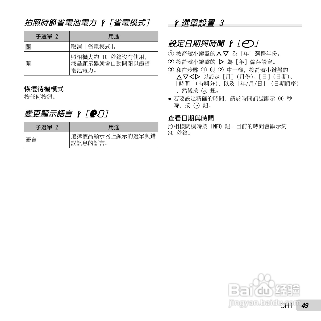 奥林巴斯TG-2数码相机说明书:[5]