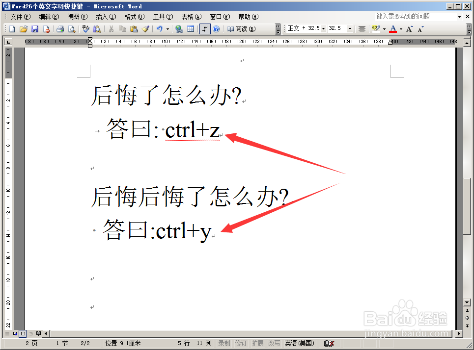 怎样快速记住WORD中的一些常用快捷键