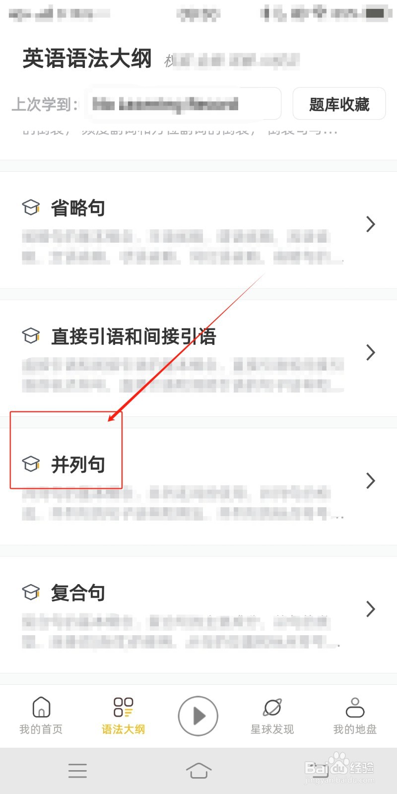 英语语法精讲如何查看并列句