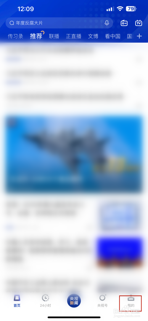 央视新闻怎样关闭个性化推荐