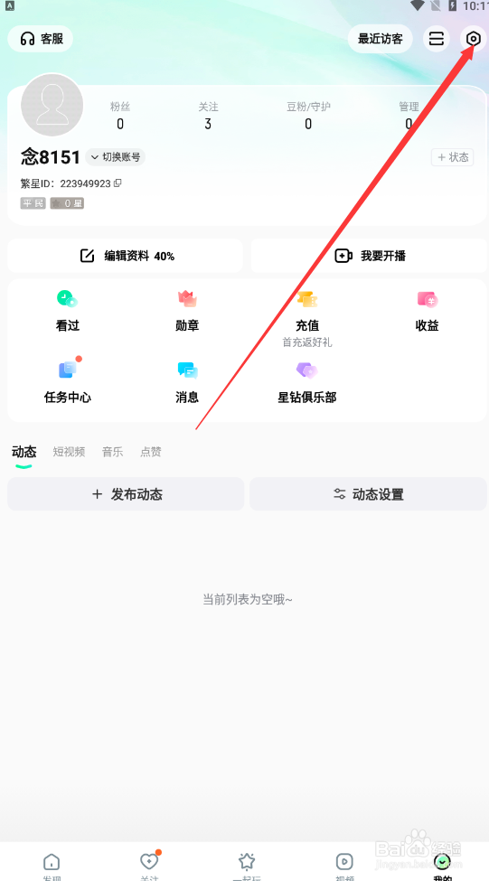 酷狗直播如何查找账号注销