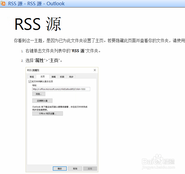 outlook rss源错误 怎样取消outlook的RSS订阅源