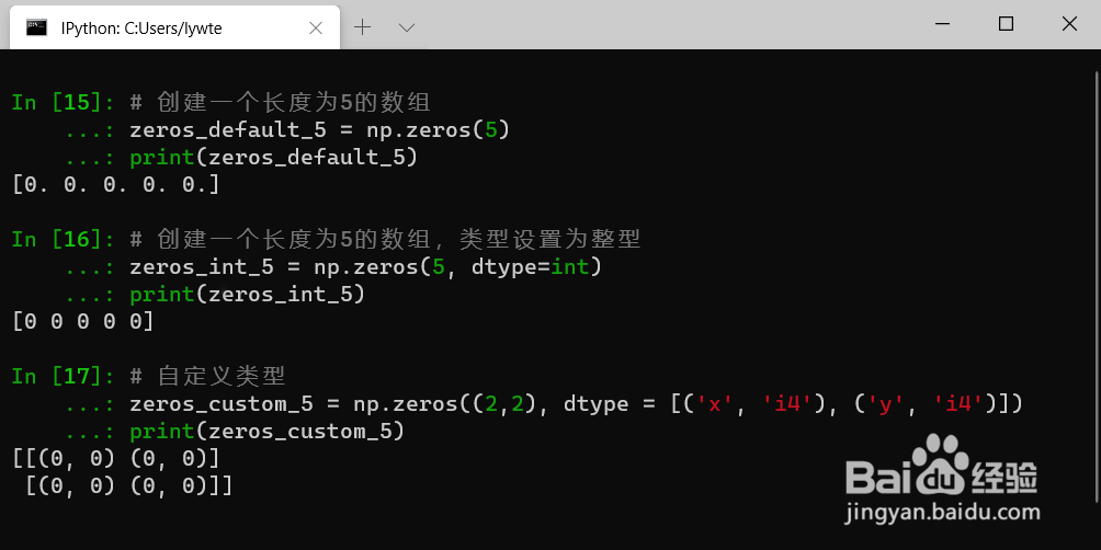 怎样使用numpy创建数组