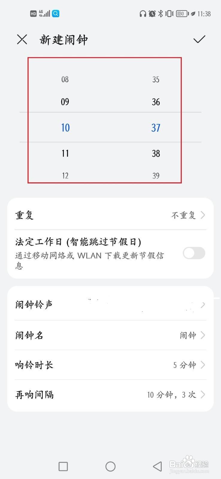 电子闹钟怎么设置闹铃