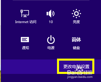 win8/win8.1锁屏壁纸怎么换