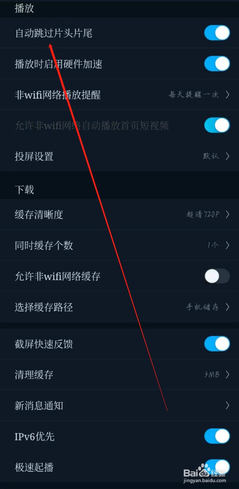 咪咕视频APP怎么开启自动跳过片头片尾