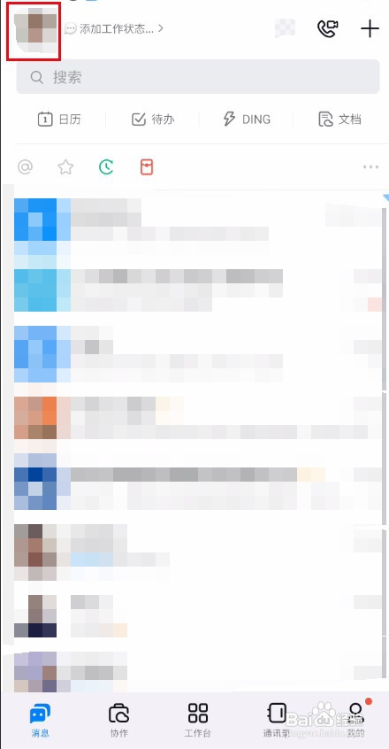 钉钉怎样查看通信大数据行程卡