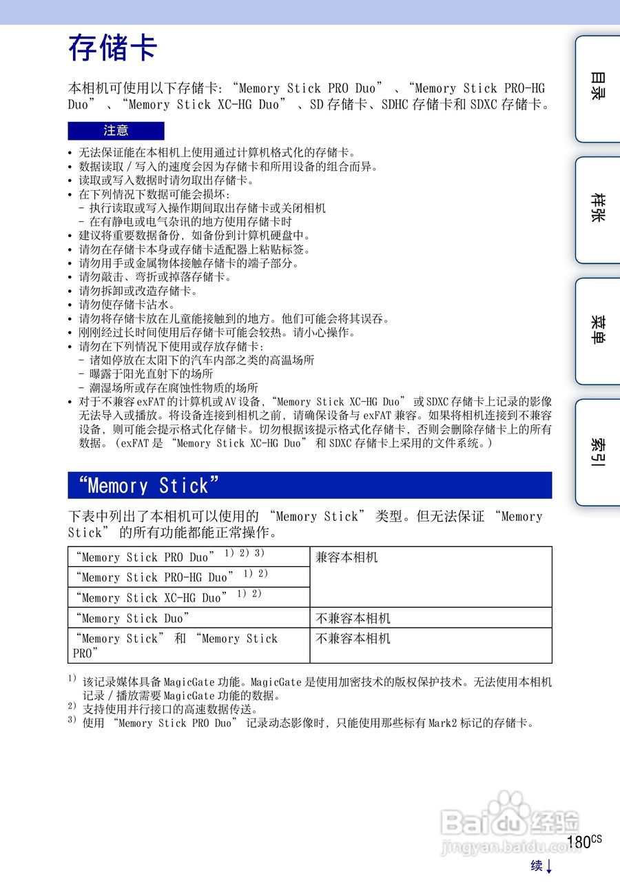 SONY索尼 NEX-3N数码相机(α手册)说明书:[18]