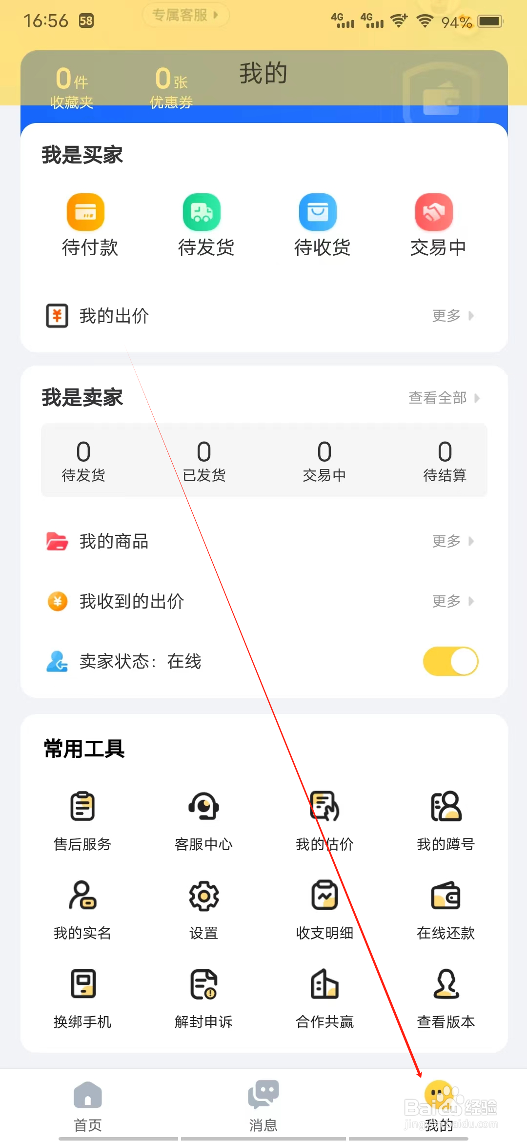 估号猫怎样查看赔付明细