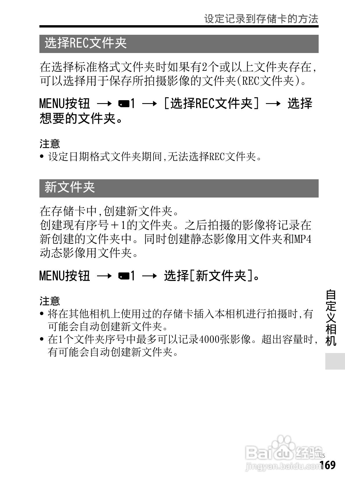 SONY索尼DSC-RX1数码相机说明书:[17]