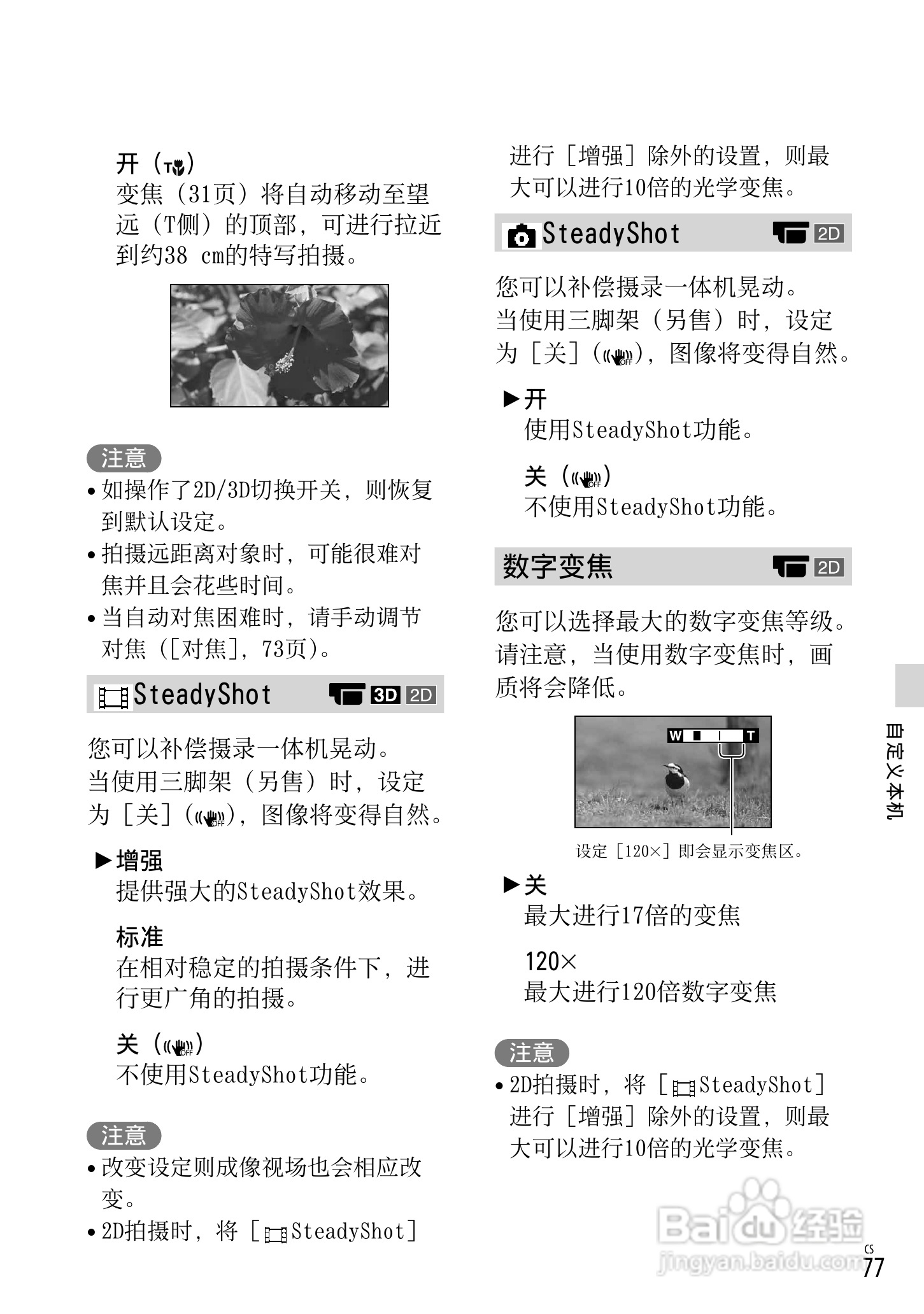 SONY索尼HDR-TD30VE数码摄像机说明书:[8]