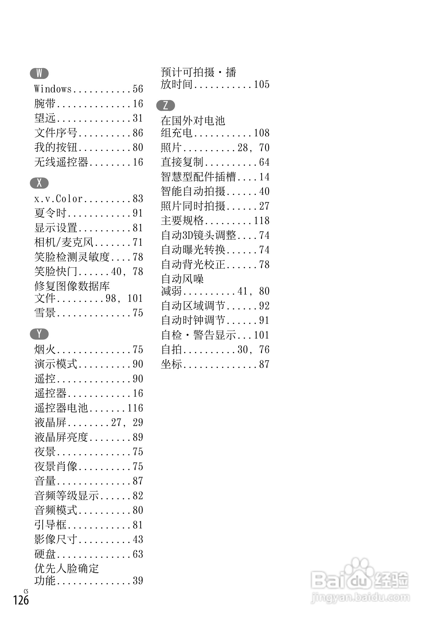 SONY索尼HDR-TD30VE数码摄像机说明书:[13]