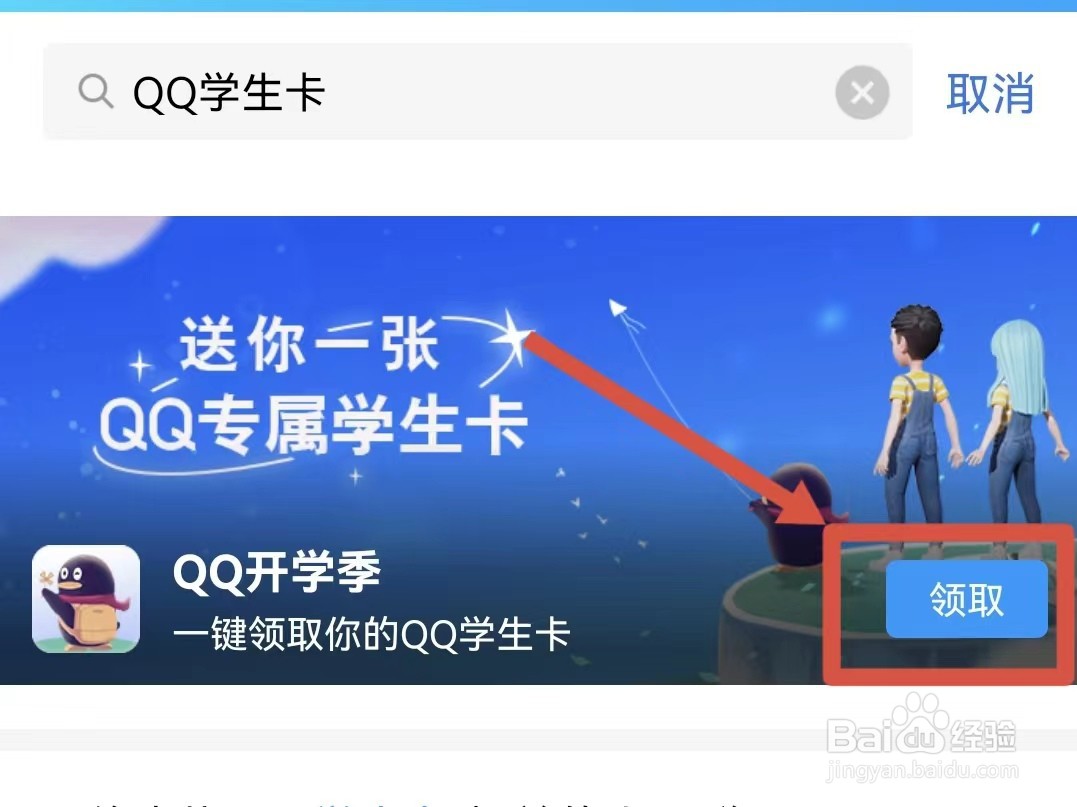 QQ学生卡怎样领取