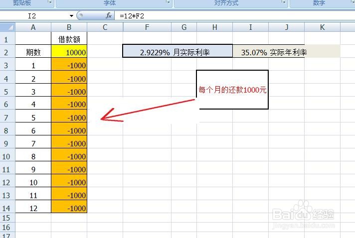 怎么算出等额本息实际利率