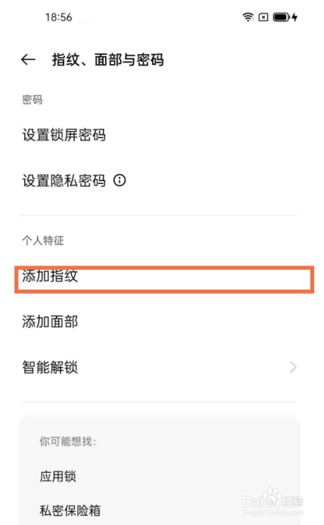 oppok9怎么设置指纹解锁