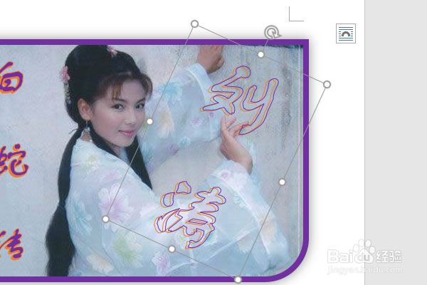 word2016如何制作明星卡贴——刘涛二十九