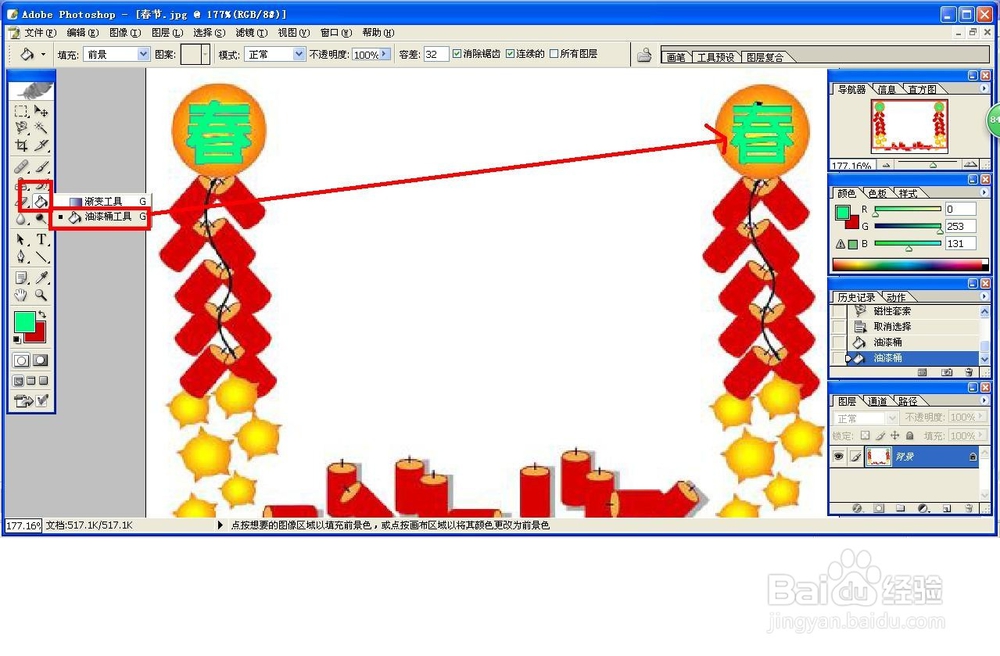 PS如何修改图片字体颜色
