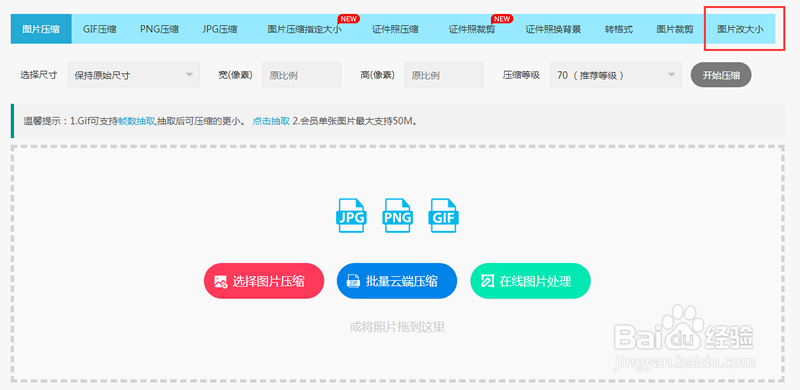 如何使用压缩图进行在线P图？