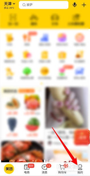 美团APP怎么开启长辈版