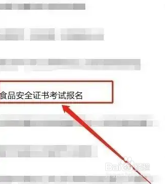 食品安全证书怎么考