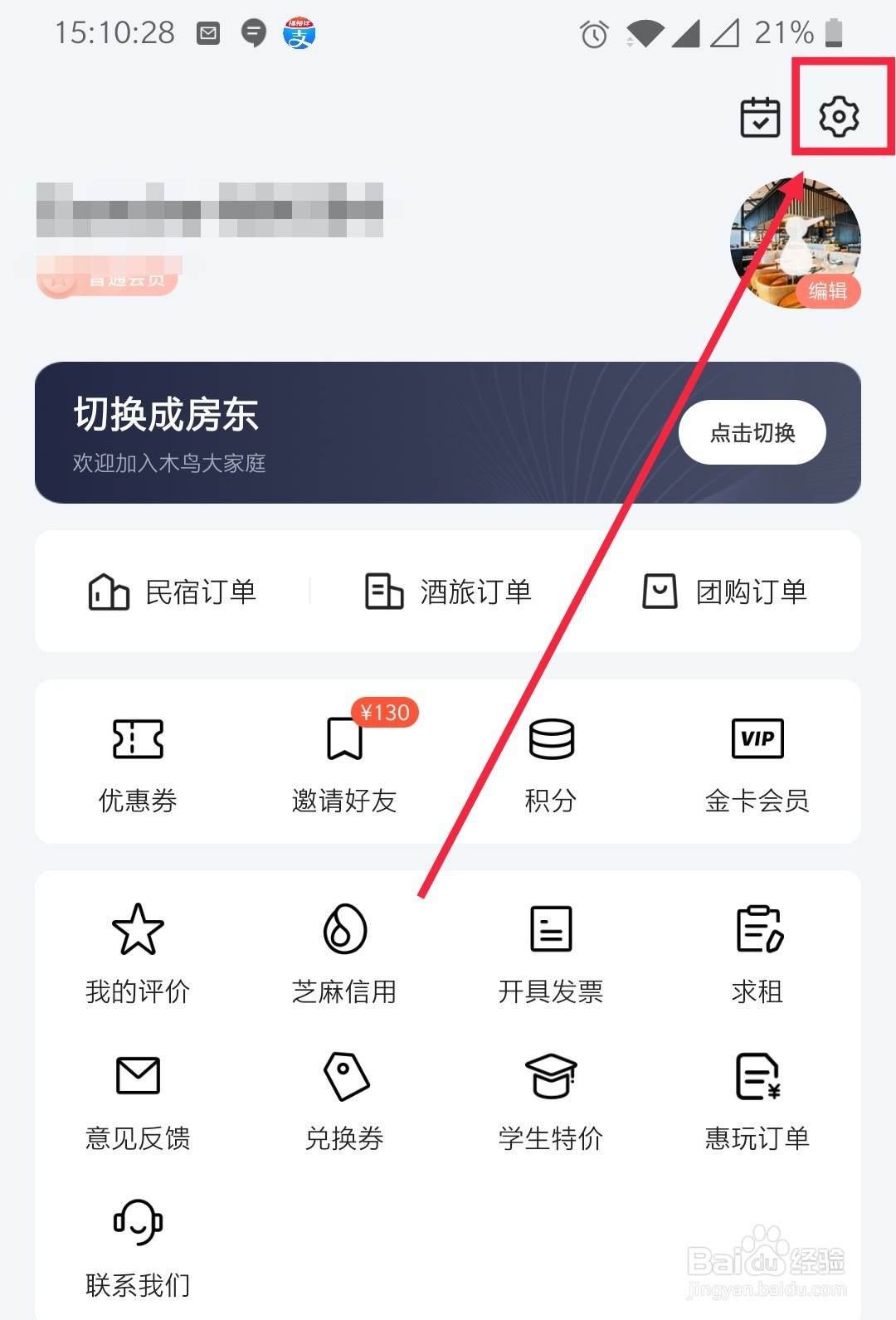 木鸟民宿如何查看房客协议