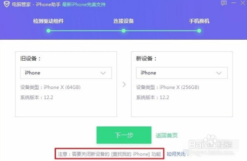 新iphone和旧iphone一键换机
