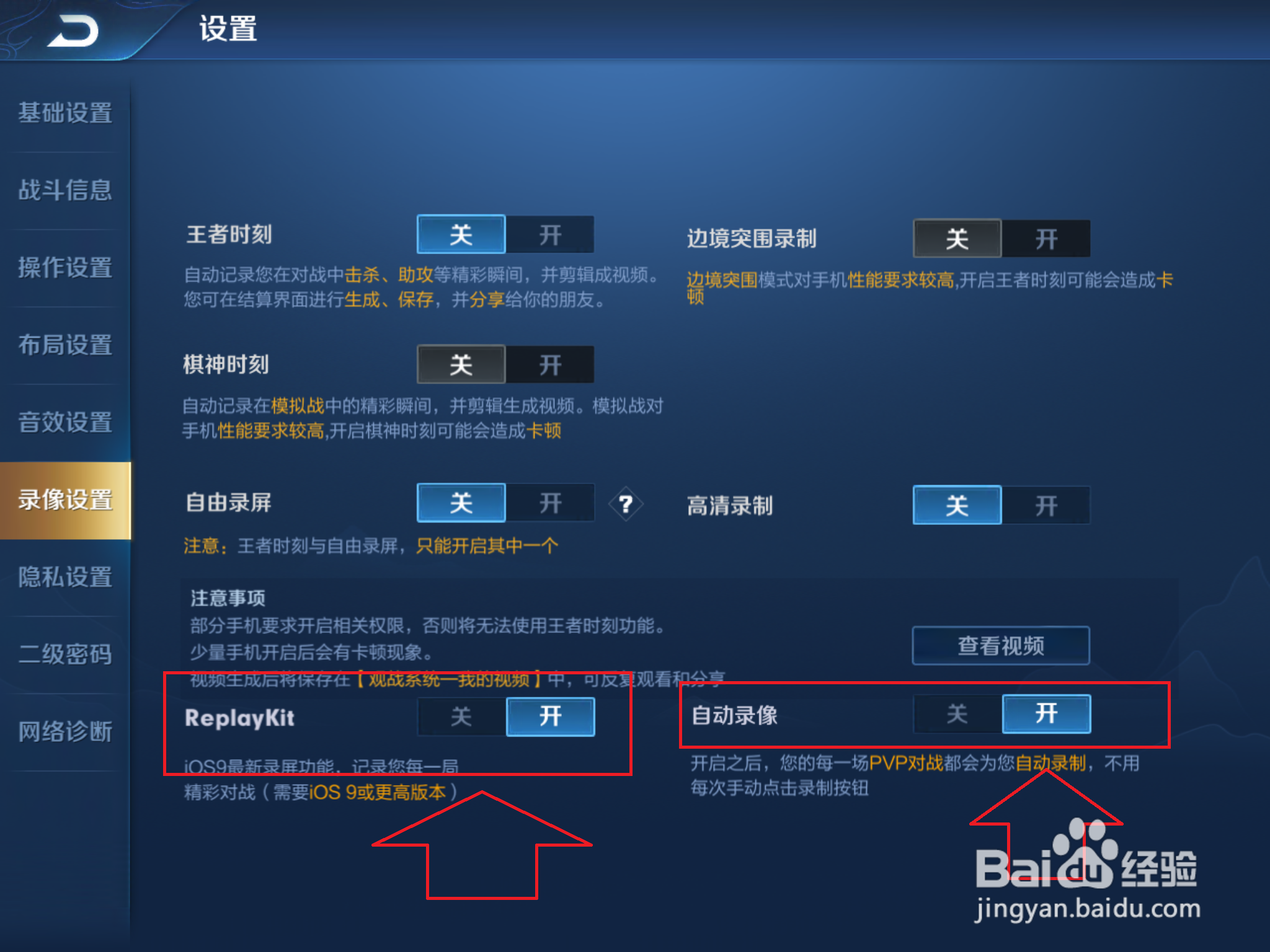 王者荣耀如何高清录制游戏对局视频？