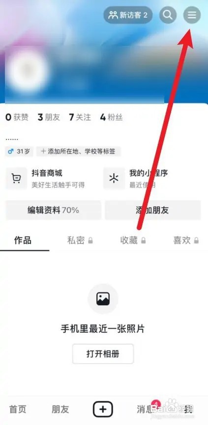 抖音休息提醒怎么关闭