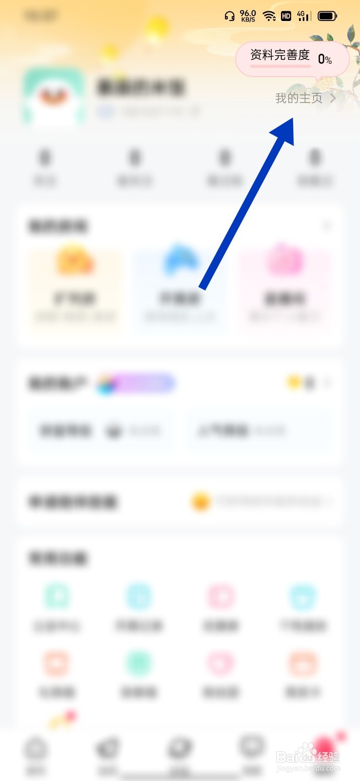 皮皮怎么更换个人标签