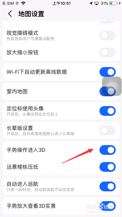 高德地图怎么关闭手势操作进入3D
