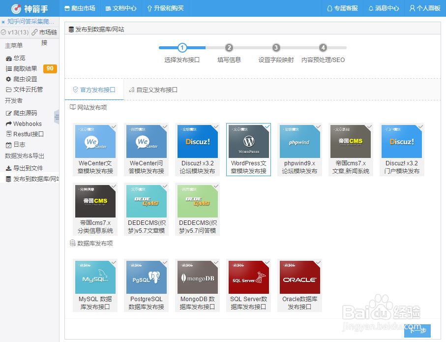 轻松学会如何一键采集知乎问答