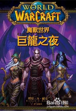 按什么顺序阅读魔兽官方小说