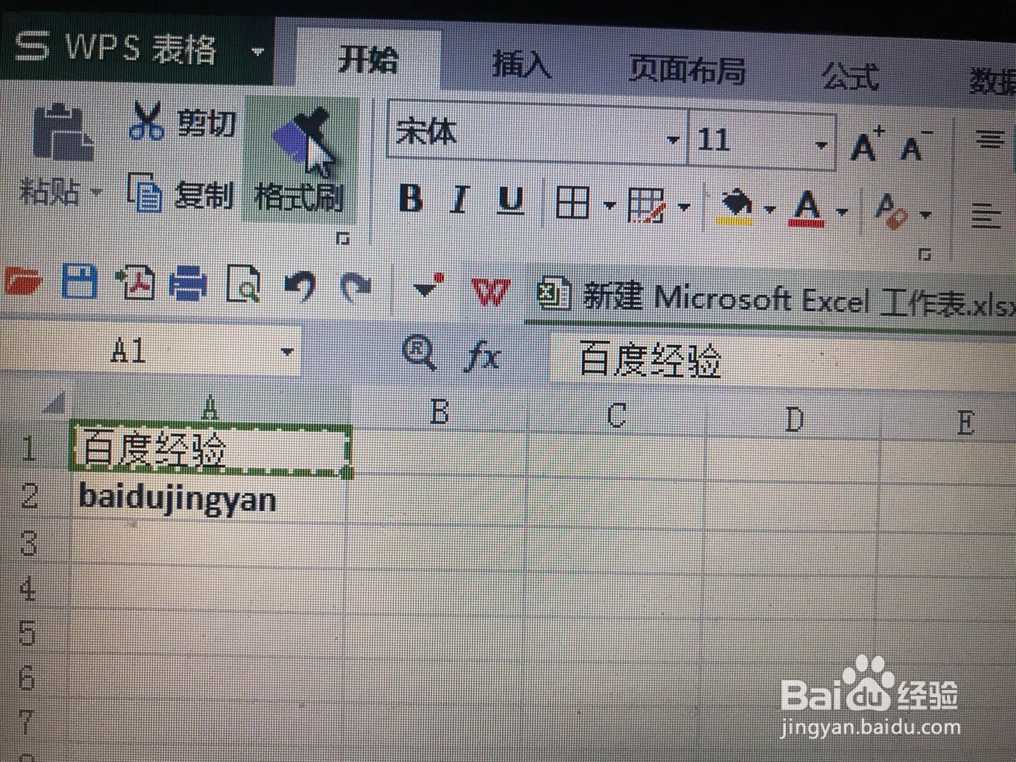 Excel表格里的格式刷功能怎么用