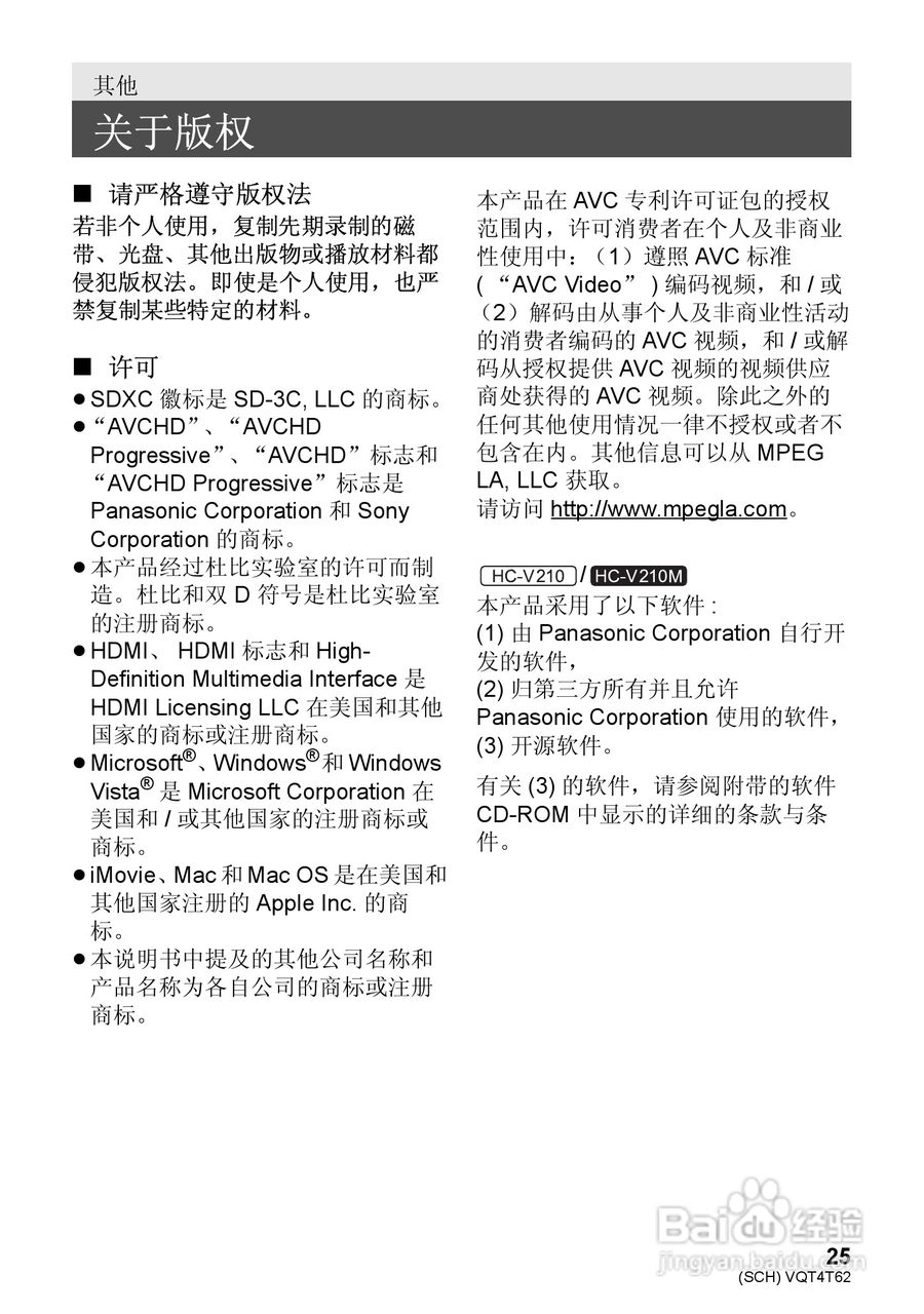 松下HC-V110GK高清摄像机使用说明书:[3]