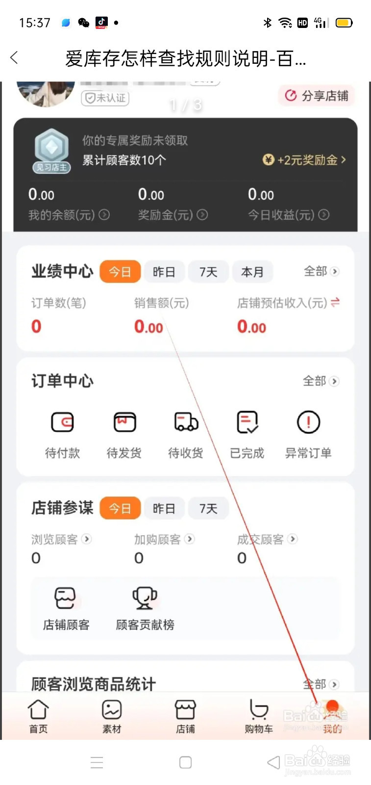 爱库存怎样查找规则说明