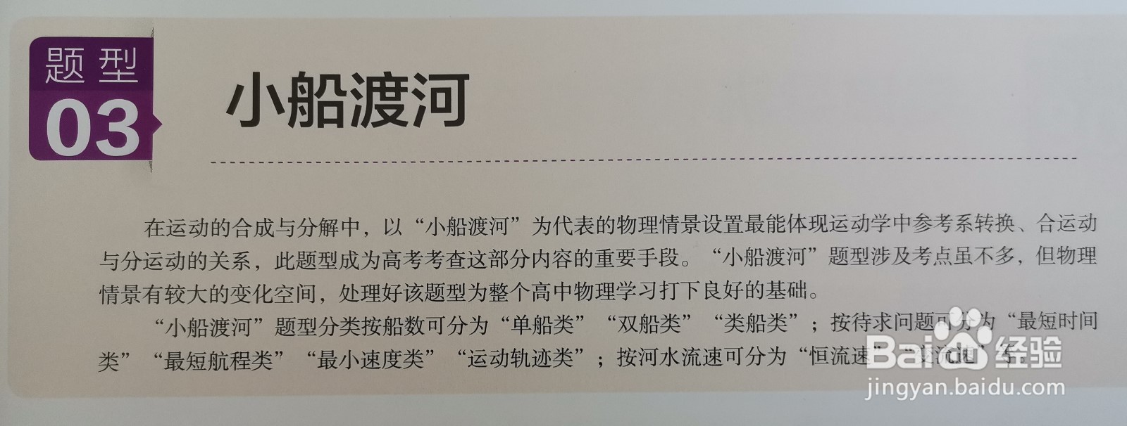 怎么求解小船渡河位移问题